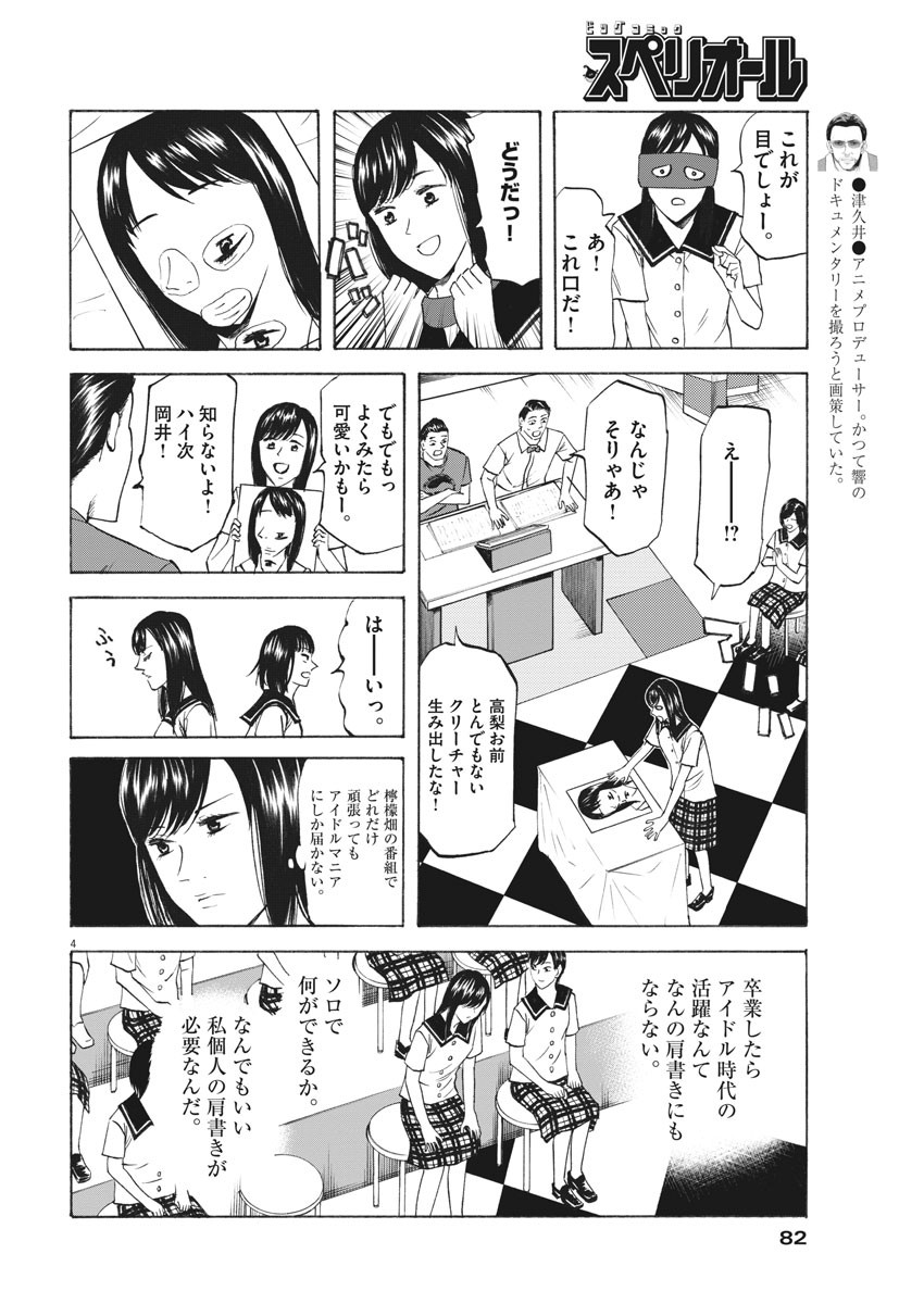Hibiki - Shousetsuka ni Naru Houhou Chapter 106 4ページ