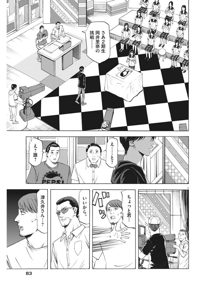 Hibiki - Shousetsuka ni Naru Houhou Chapter 106 5ページ
