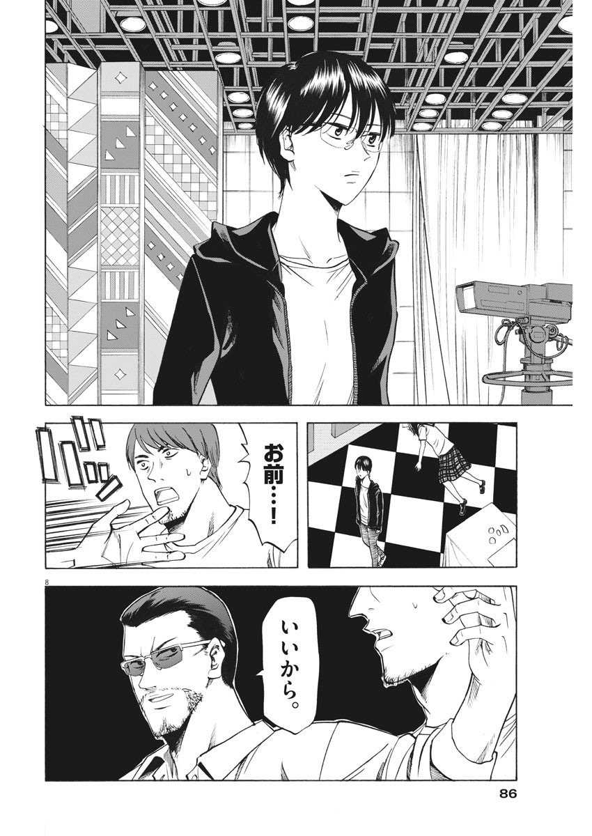 Hibiki - Shousetsuka ni Naru Houhou Chapter 106 8ページ
