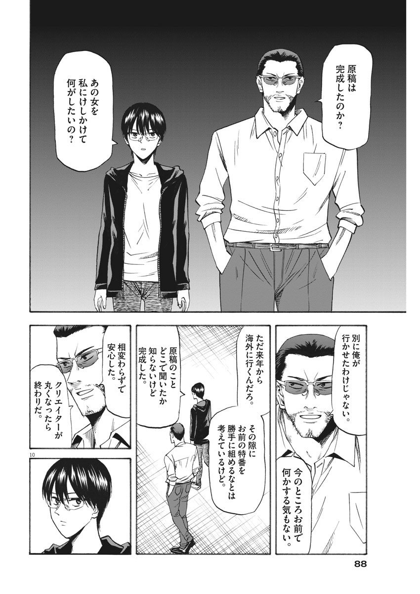 Hibiki - Shousetsuka ni Naru Houhou Chapter 106 10ページ