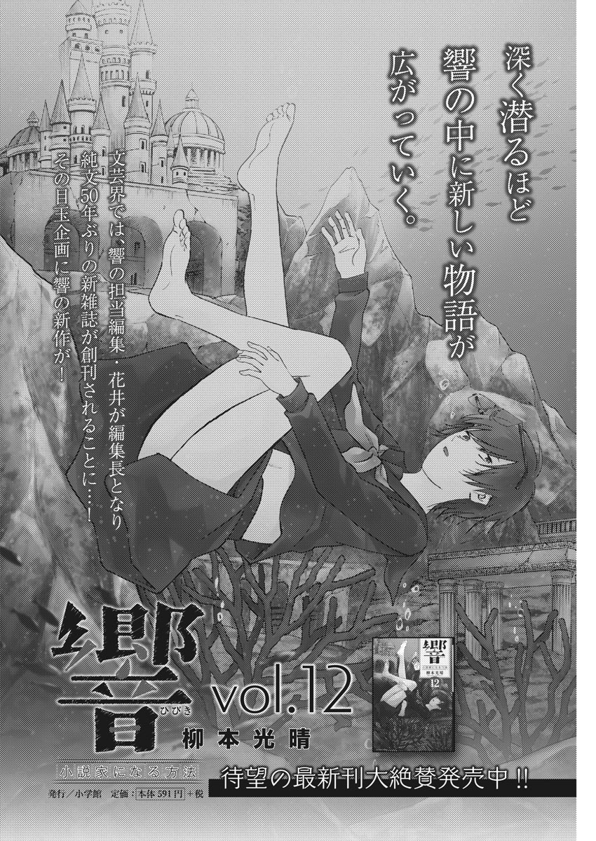 Hibiki - Shousetsuka ni Naru Houhou Chapter 107 1ページ