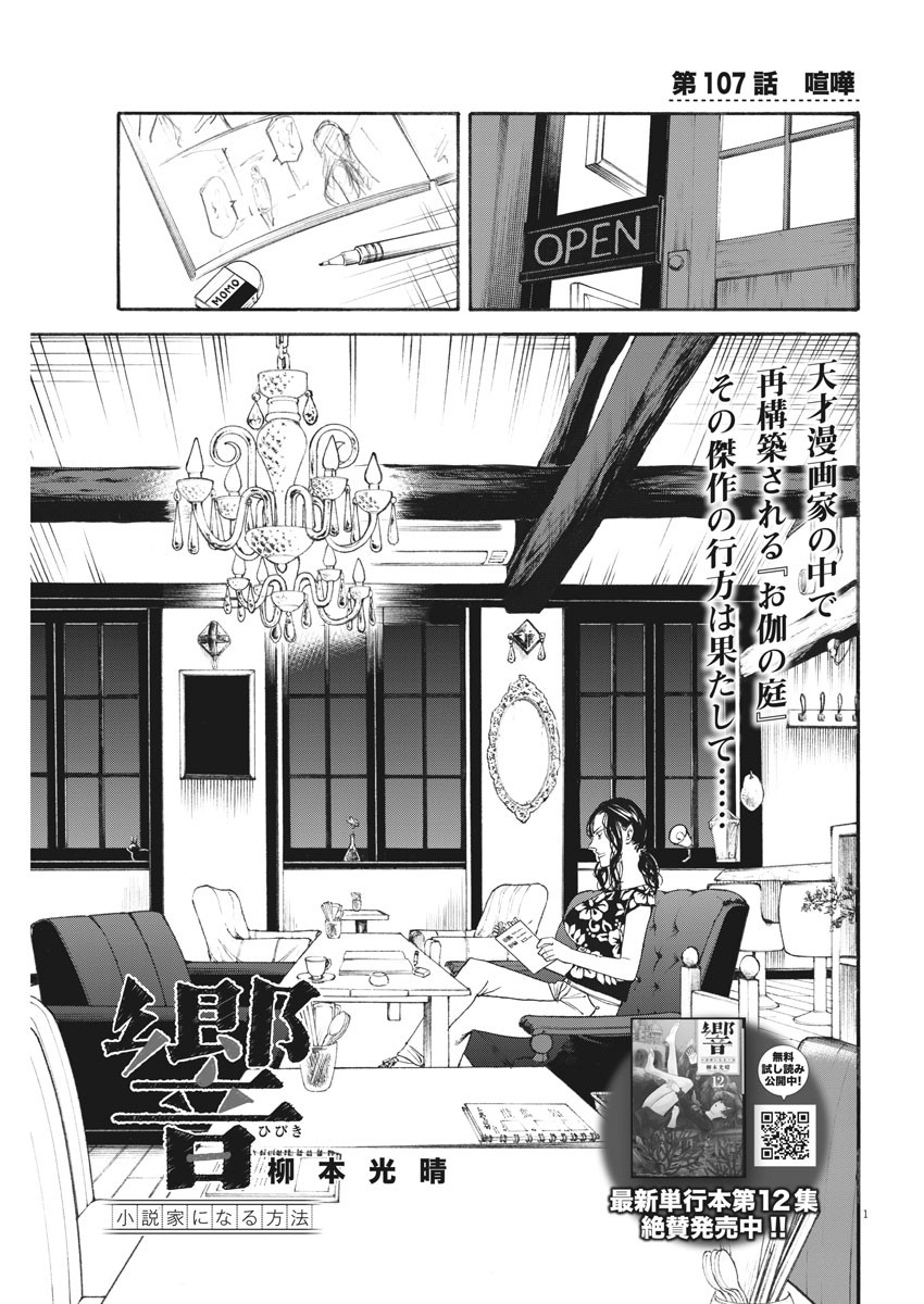 Hibiki - Shousetsuka ni Naru Houhou Chapter 107 2ページ