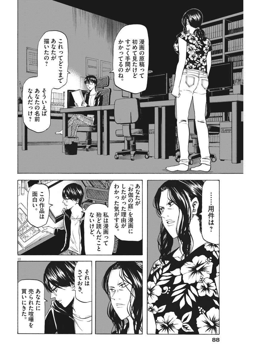 Hibiki - Shousetsuka ni Naru Houhou Chapter 107 11ページ