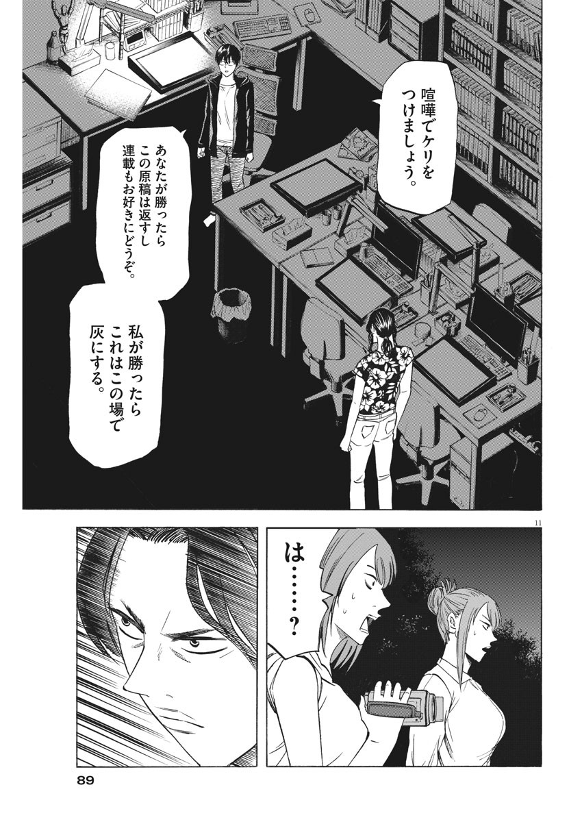 Hibiki - Shousetsuka ni Naru Houhou Chapter 107 12ページ