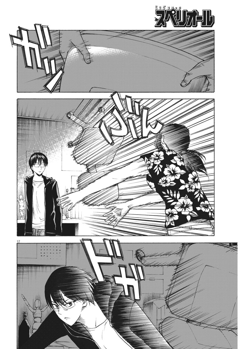 Hibiki - Shousetsuka ni Naru Houhou Chapter 107 13ページ
