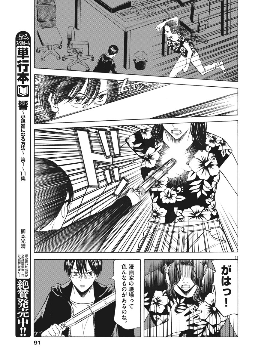 Hibiki - Shousetsuka ni Naru Houhou Chapter 107 14ページ