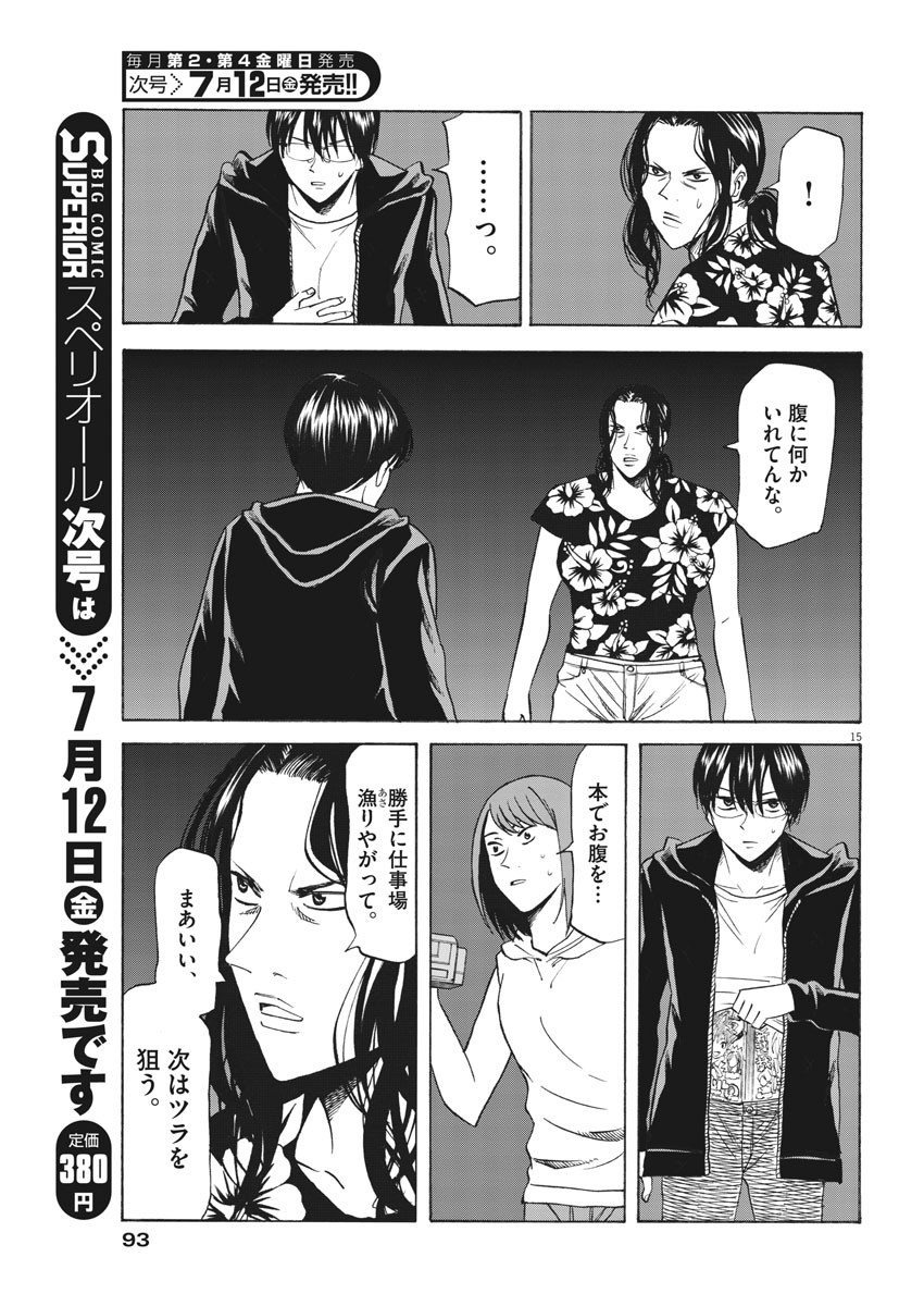 Hibiki - Shousetsuka ni Naru Houhou Chapter 107 16ページ