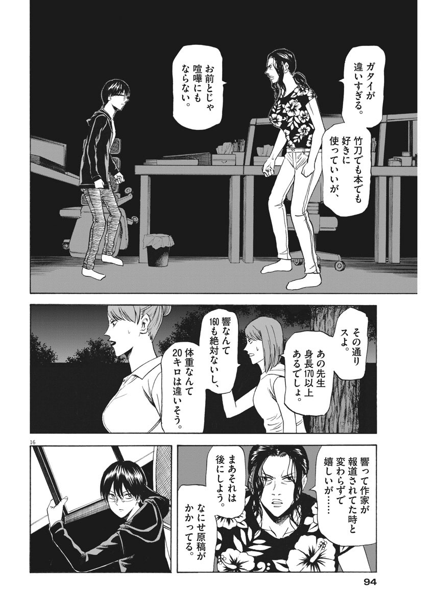 Hibiki - Shousetsuka ni Naru Houhou Chapter 107 17ページ