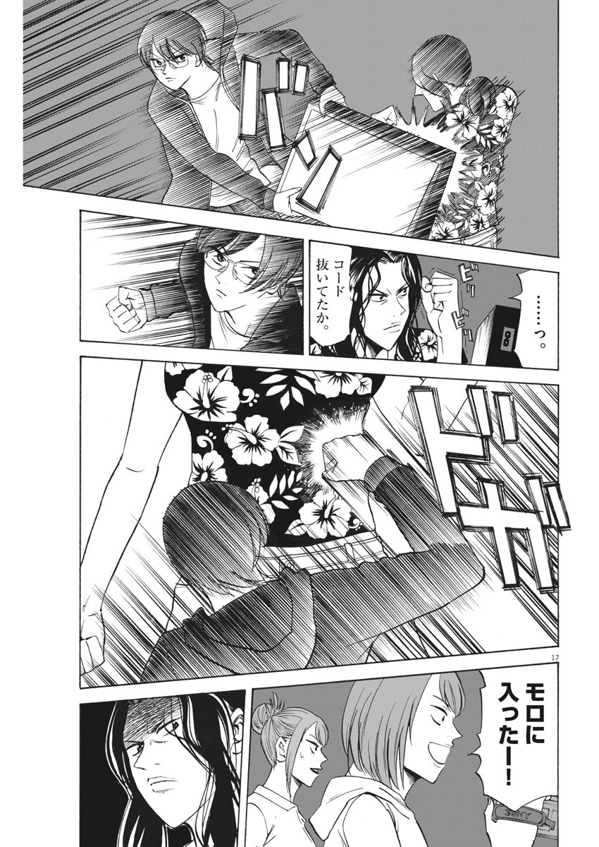 Hibiki - Shousetsuka ni Naru Houhou Chapter 107 18ページ