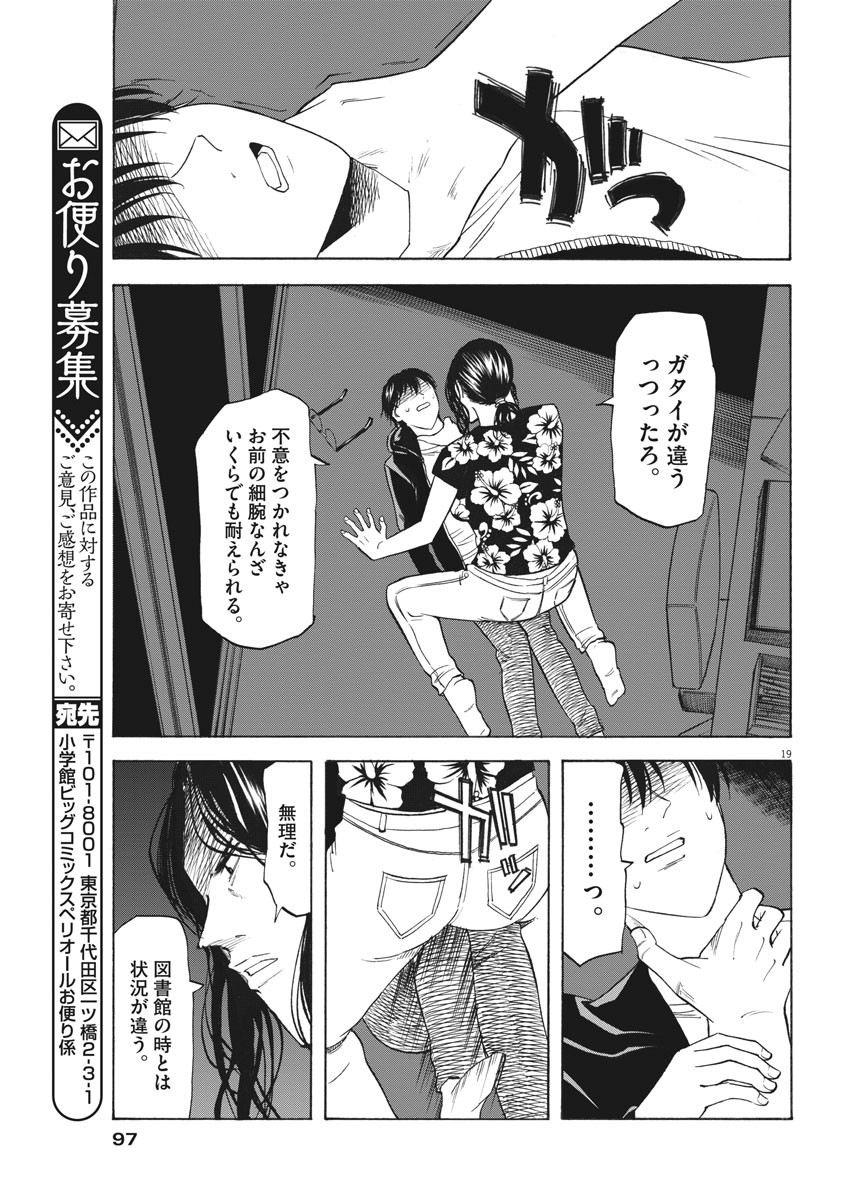 Hibiki - Shousetsuka ni Naru Houhou Chapter 107 20ページ