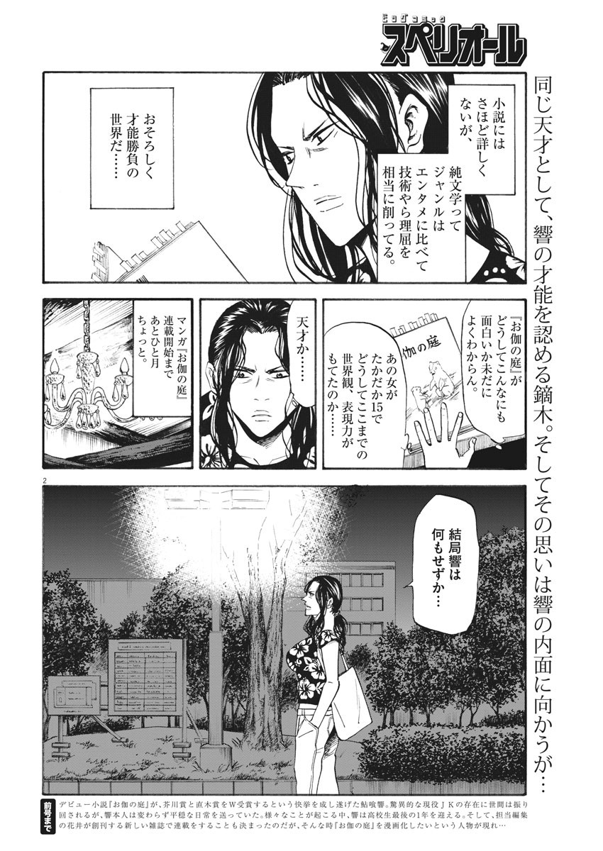 Hibiki - Shousetsuka ni Naru Houhou Chapter 107 3ページ
