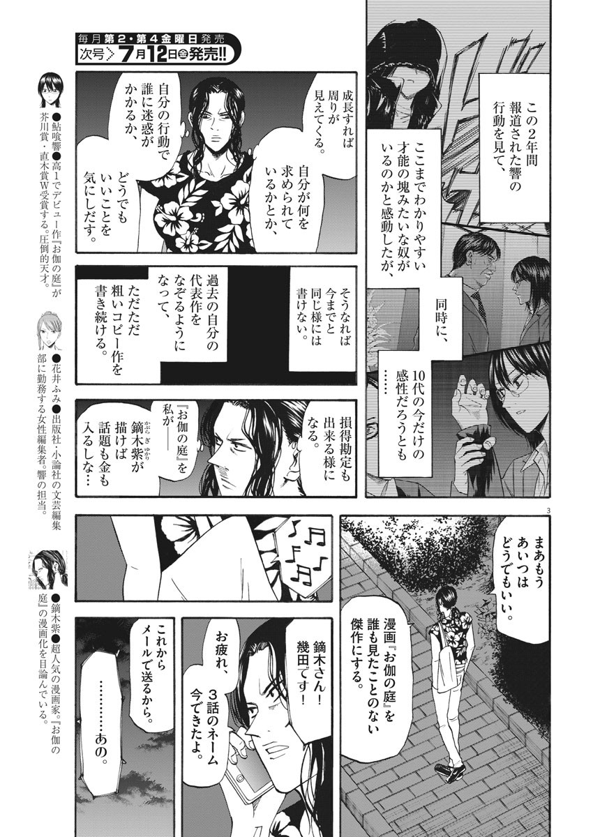 Hibiki - Shousetsuka ni Naru Houhou Chapter 107 4ページ