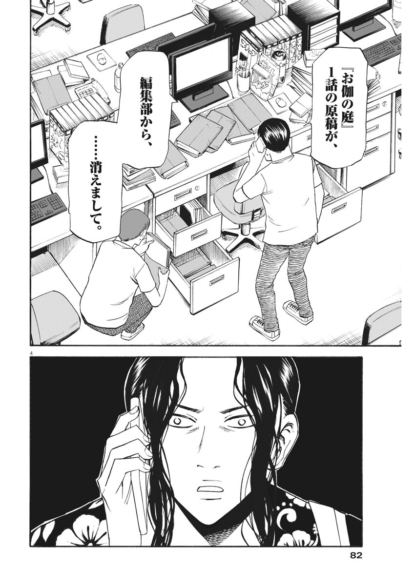 Hibiki - Shousetsuka ni Naru Houhou Chapter 107 5ページ
