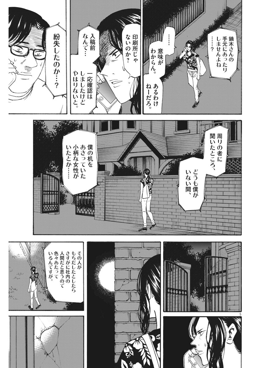 Hibiki - Shousetsuka ni Naru Houhou Chapter 107 6ページ