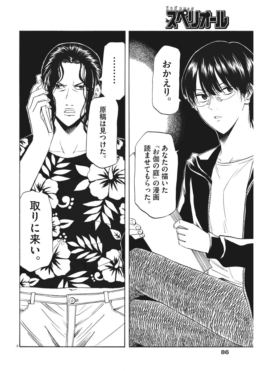 Hibiki - Shousetsuka ni Naru Houhou Chapter 107 9ページ