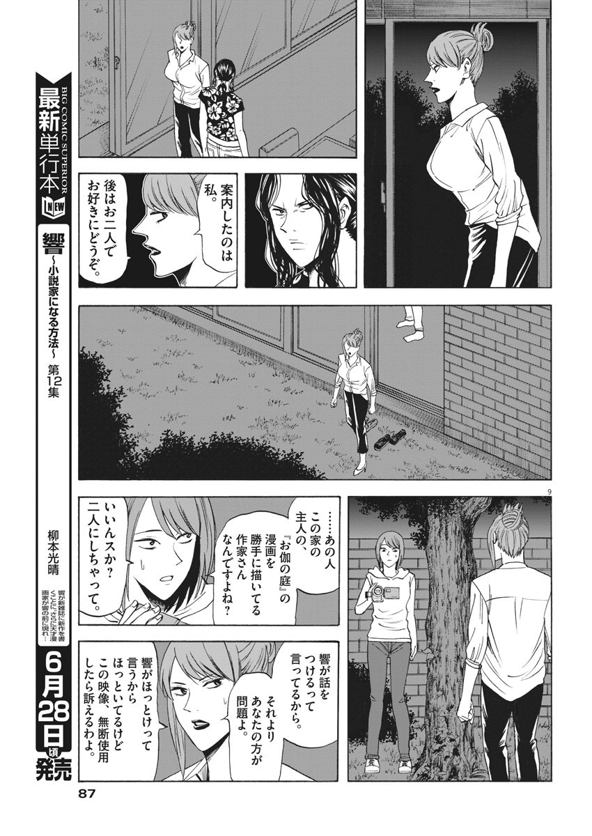 Hibiki - Shousetsuka ni Naru Houhou Chapter 107 10ページ