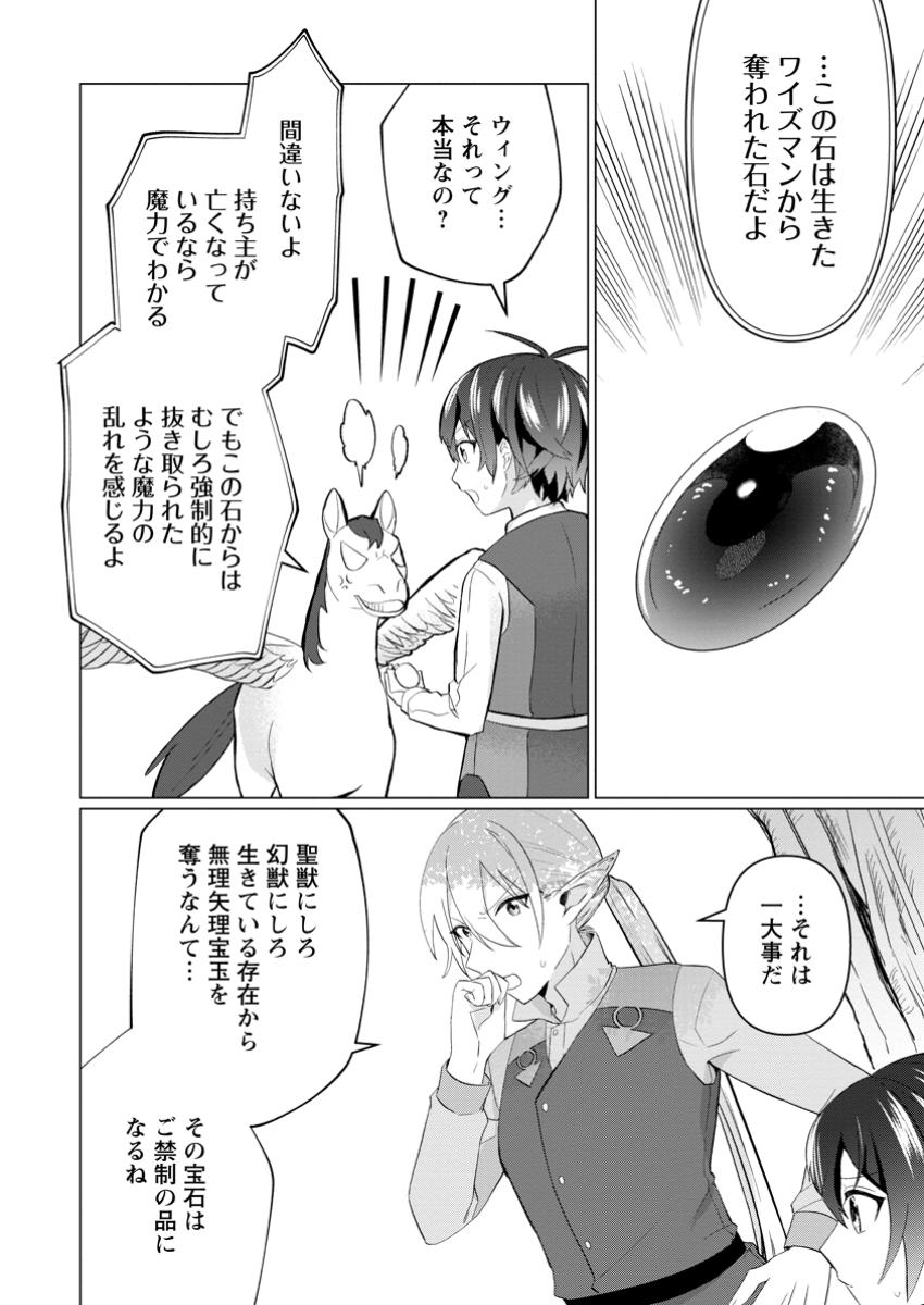 Seijuu to Tomoni Ayumu Inja ~Renkinjutsu Kara Hajimeru Seisansha Life~ Chapter 8.1 1ページ