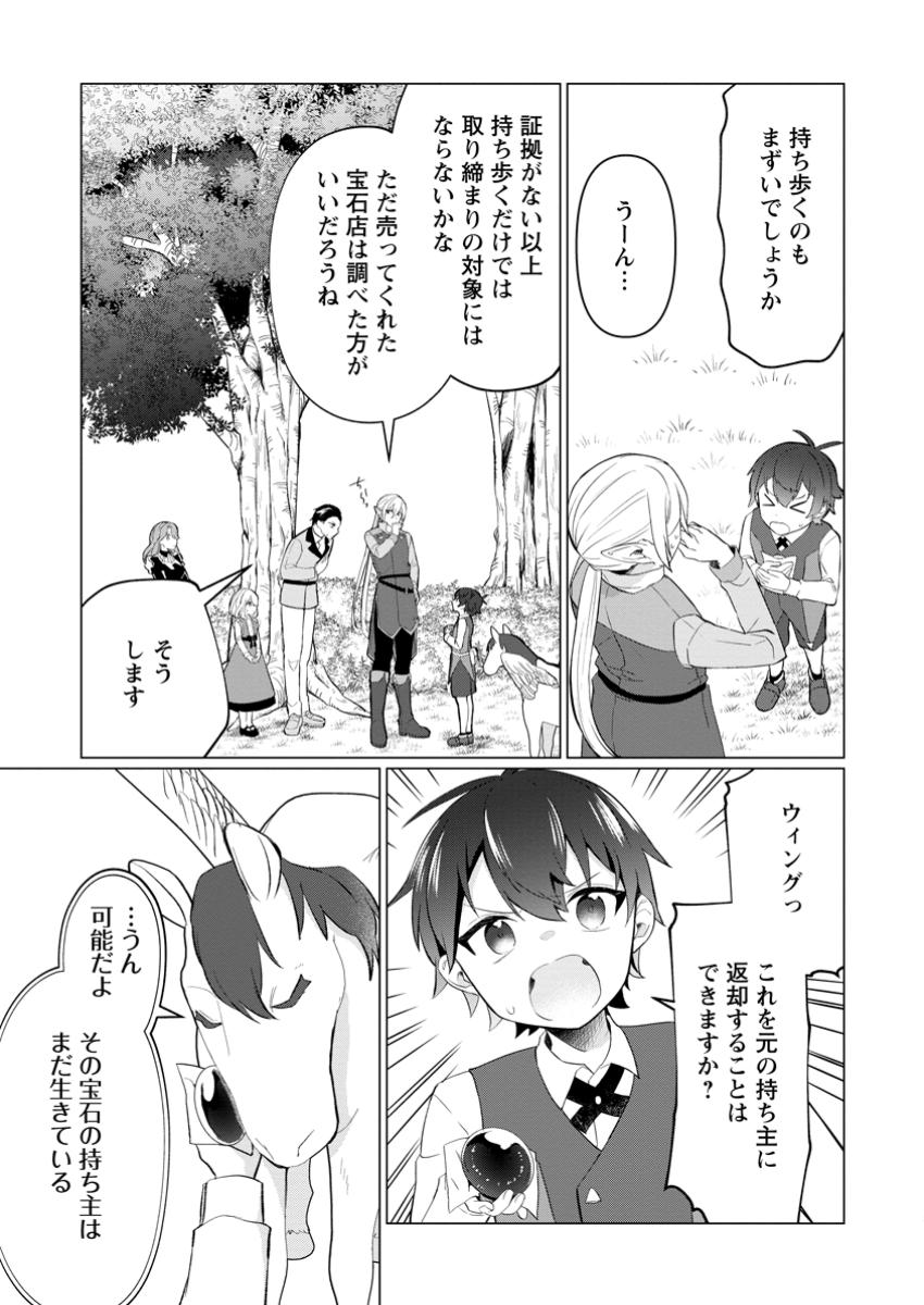 Seijuu to Tomoni Ayumu Inja ~Renkinjutsu Kara Hajimeru Seisansha Life~ Chapter 8.1 2ページ