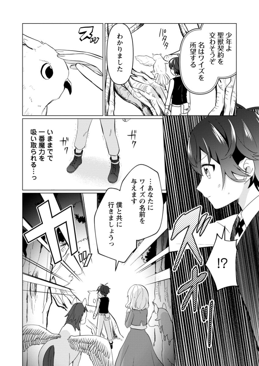 Seijuu to Tomoni Ayumu Inja ~Renkinjutsu Kara Hajimeru Seisansha Life~ Chapter 8.1 11ページ