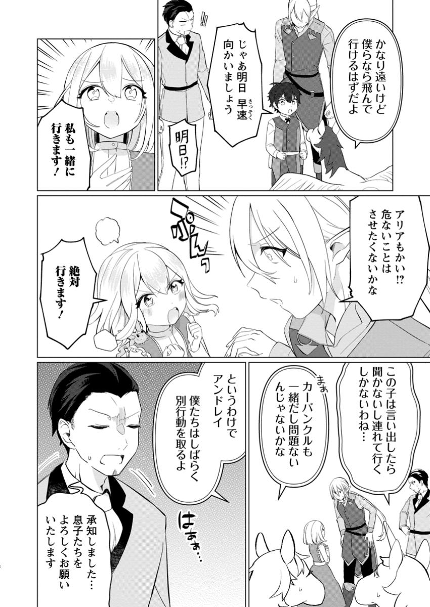 Seijuu to Tomoni Ayumu Inja ~Renkinjutsu Kara Hajimeru Seisansha Life~ Chapter 8.1 3ページ