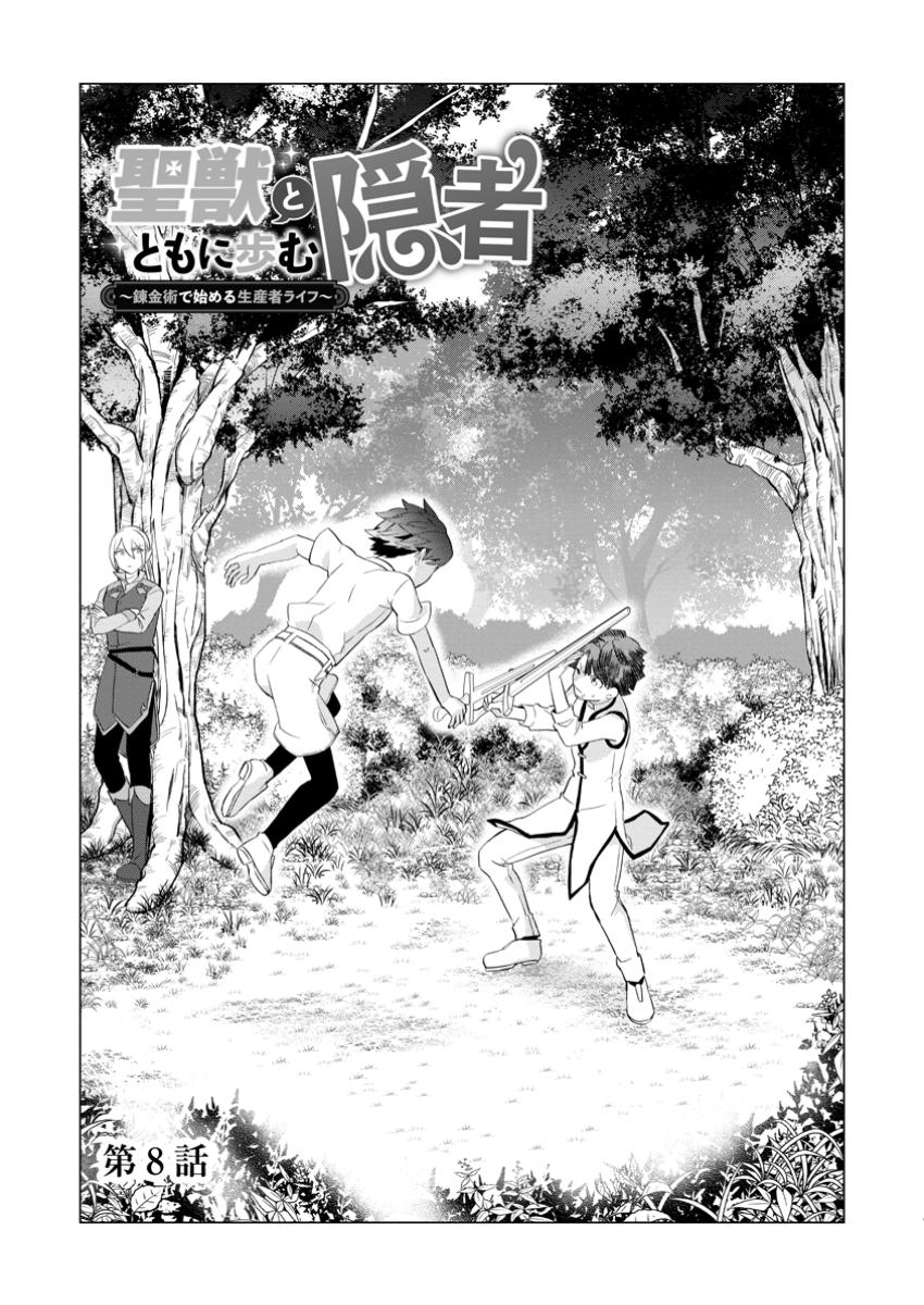 Seijuu to Tomoni Ayumu Inja ~Renkinjutsu Kara Hajimeru Seisansha Life~ Chapter 8.1 4ページ