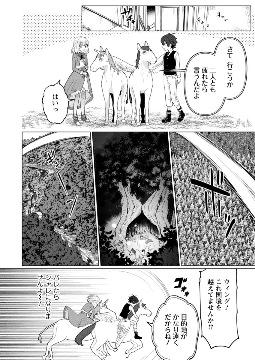 Seijuu to Tomoni Ayumu Inja ~Renkinjutsu Kara Hajimeru Seisansha Life~ Chapter 8.1 5ページ