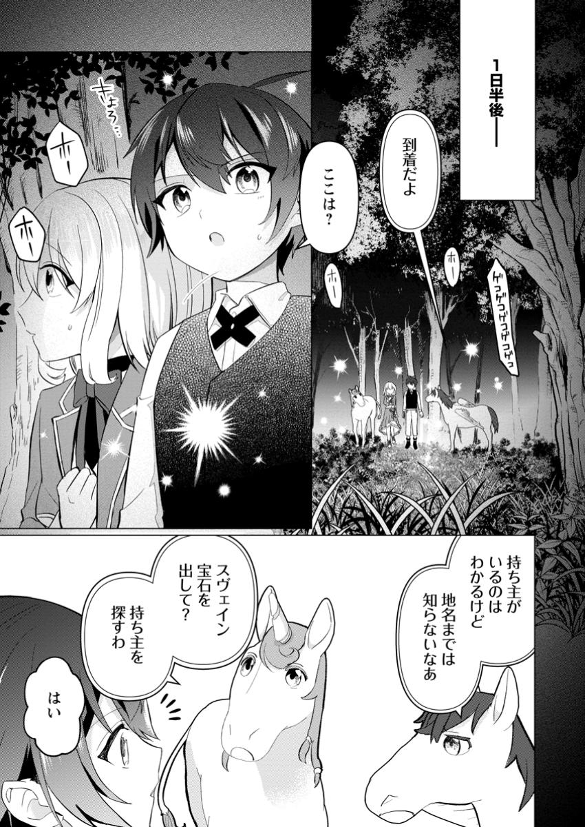 Seijuu to Tomoni Ayumu Inja ~Renkinjutsu Kara Hajimeru Seisansha Life~ Chapter 8.1 6ページ