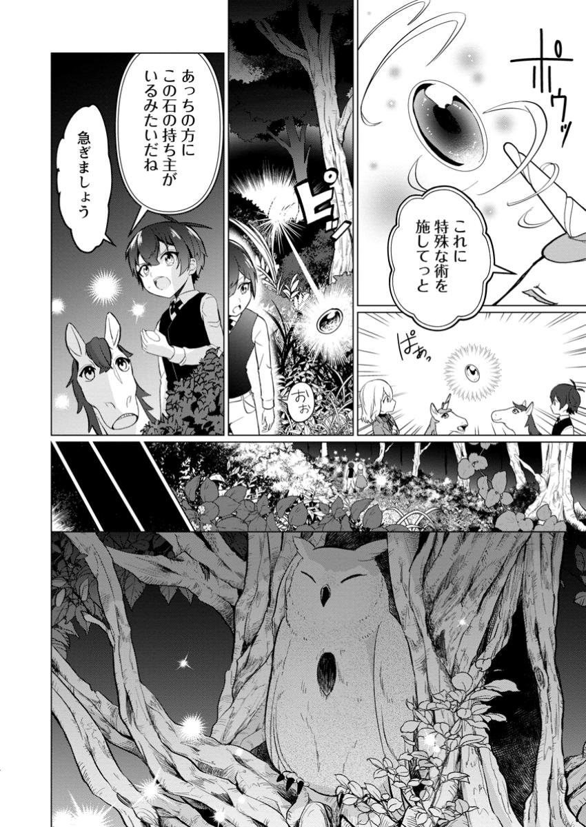 Seijuu to Tomoni Ayumu Inja ~Renkinjutsu Kara Hajimeru Seisansha Life~ Chapter 8.1 7ページ