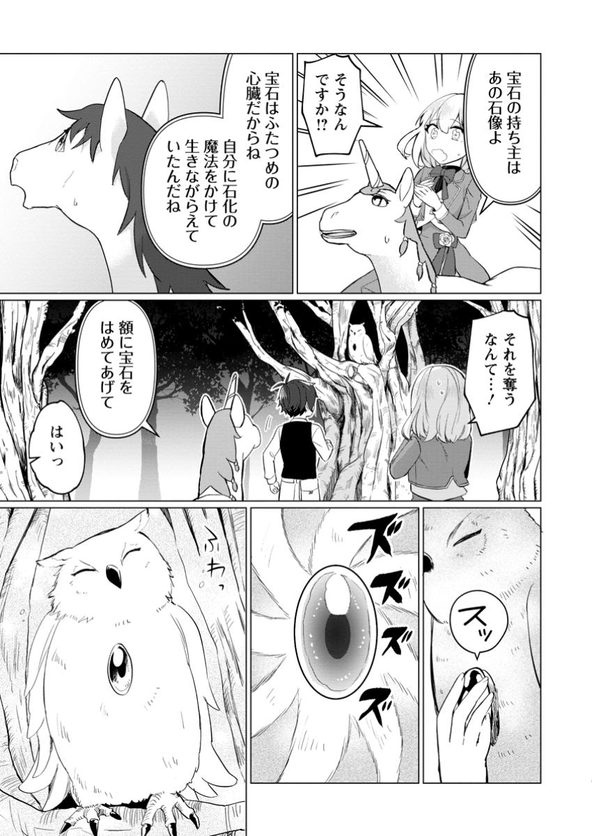 Seijuu to Tomoni Ayumu Inja ~Renkinjutsu Kara Hajimeru Seisansha Life~ Chapter 8.1 8ページ
