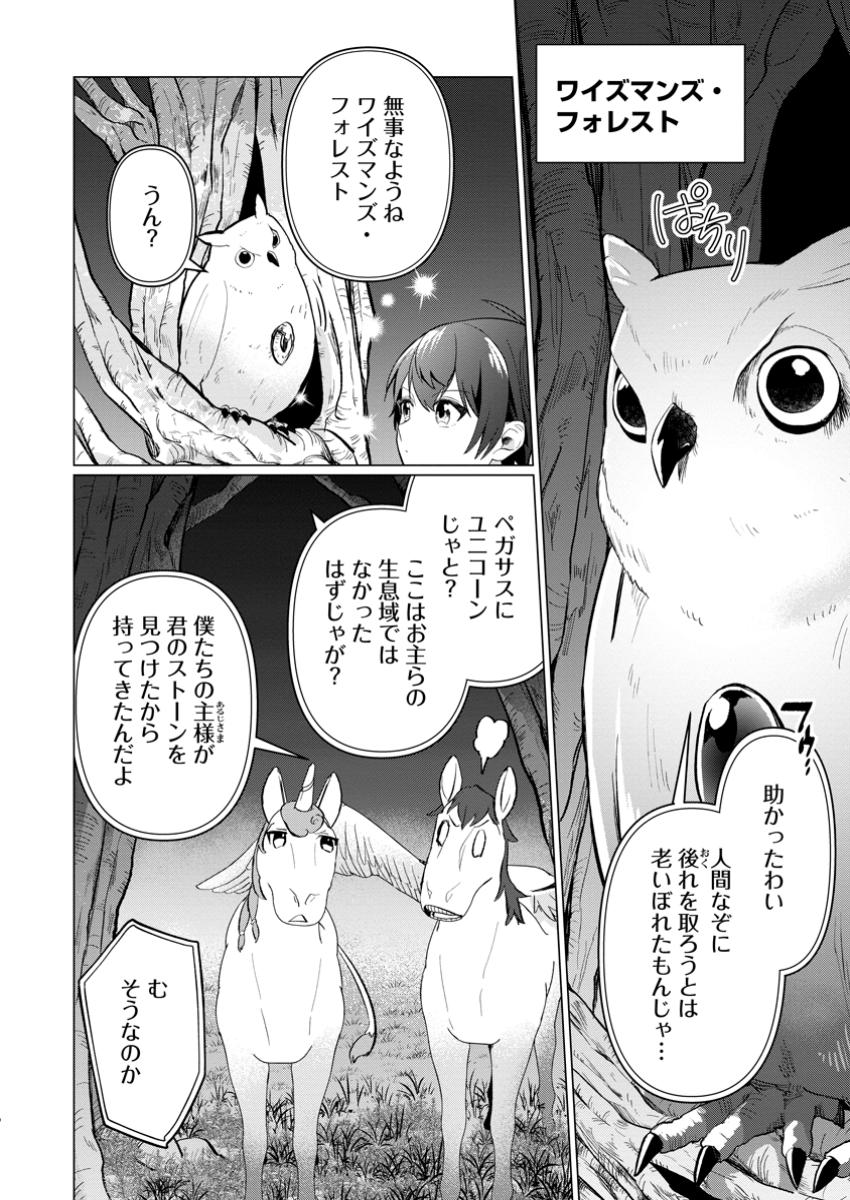 Seijuu to Tomoni Ayumu Inja ~Renkinjutsu Kara Hajimeru Seisansha Life~ Chapter 8.1 9ページ
