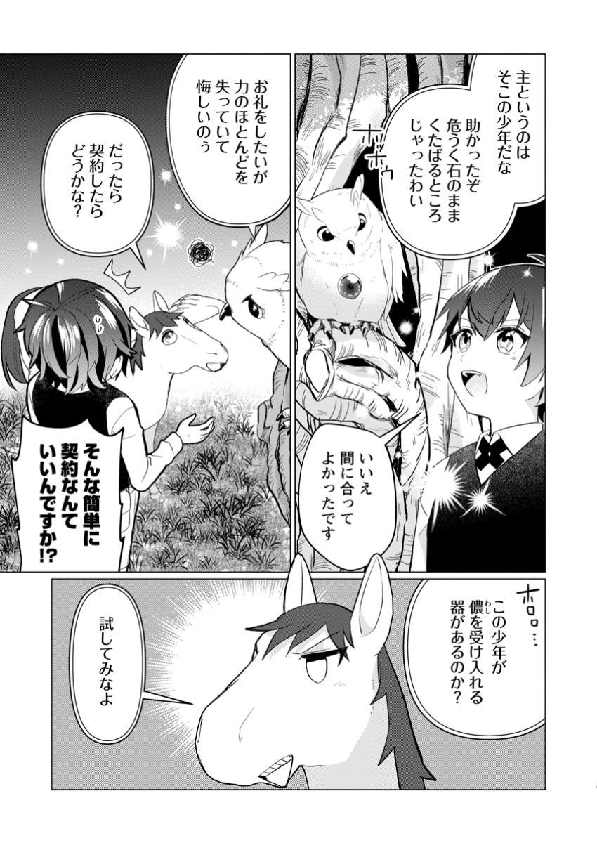 Seijuu to Tomoni Ayumu Inja ~Renkinjutsu Kara Hajimeru Seisansha Life~ Chapter 8.1 10ページ