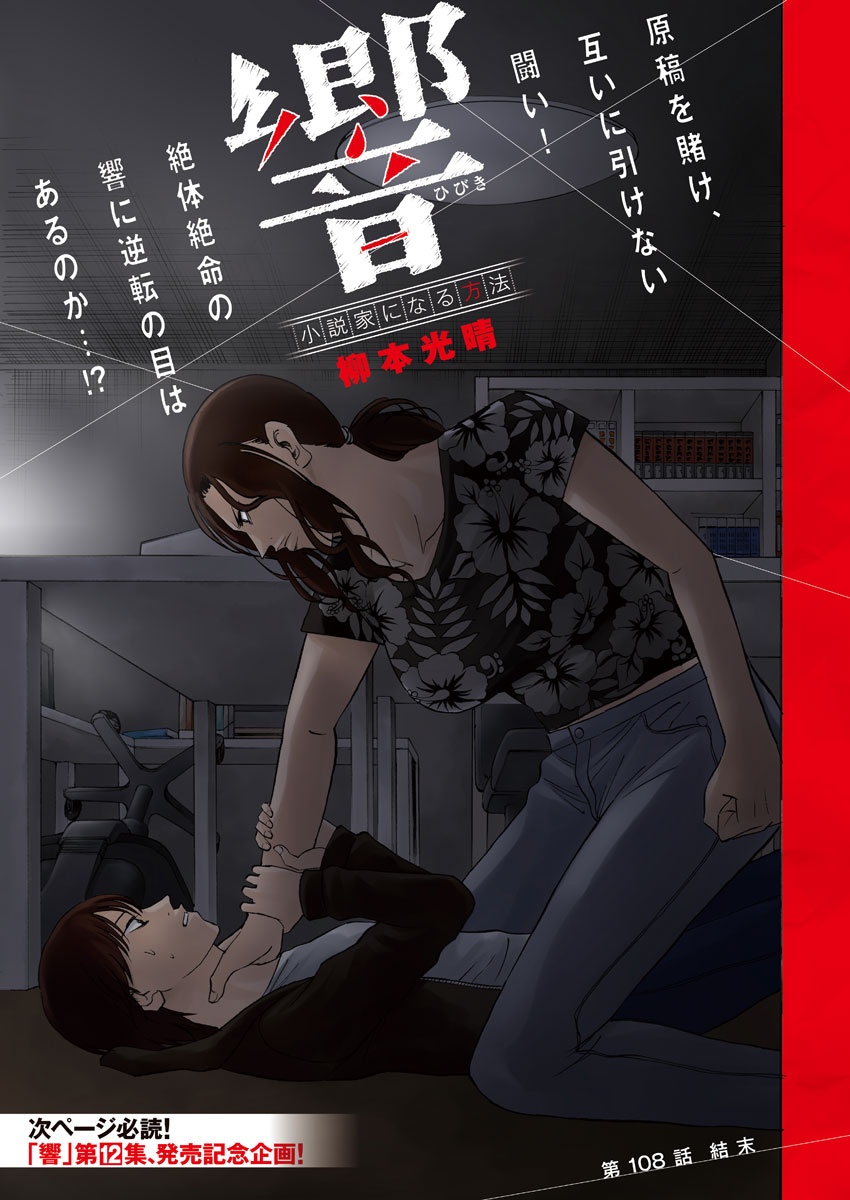 Hibiki - Shousetsuka ni Naru Houhou Chapter 108 2ページ