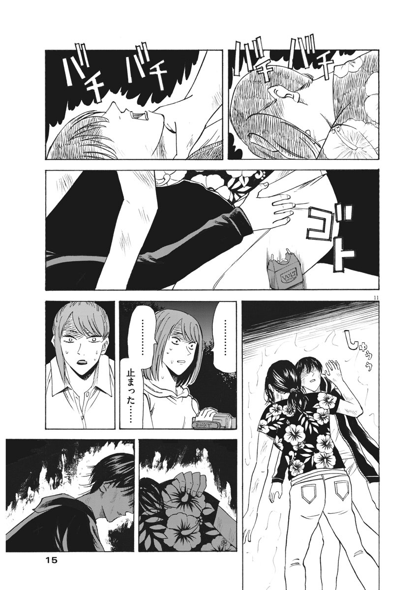 Hibiki - Shousetsuka ni Naru Houhou Chapter 108 11ページ