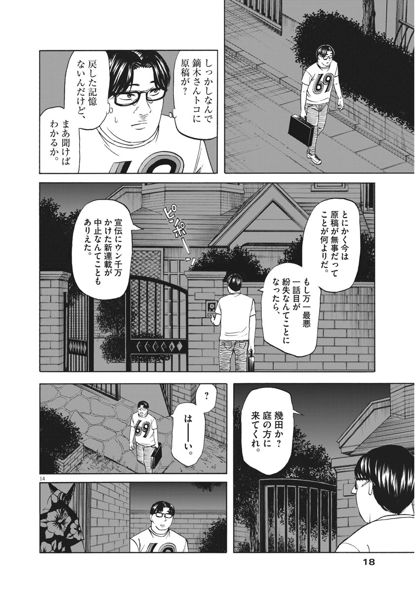 Hibiki - Shousetsuka ni Naru Houhou Chapter 108 14ページ