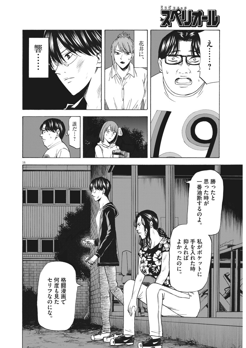 Hibiki - Shousetsuka ni Naru Houhou Chapter 108 16ページ