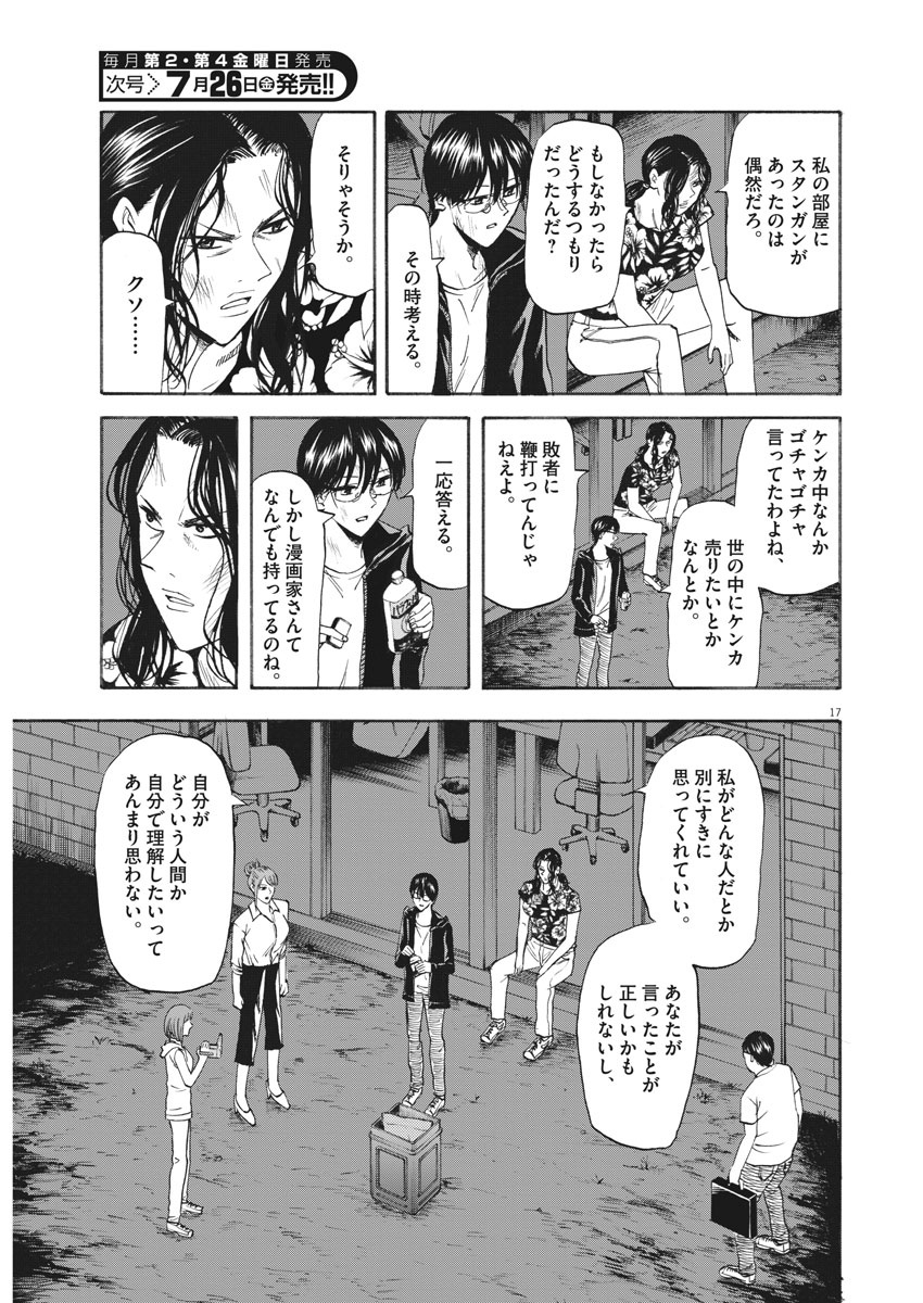 Hibiki - Shousetsuka ni Naru Houhou Chapter 108 17ページ
