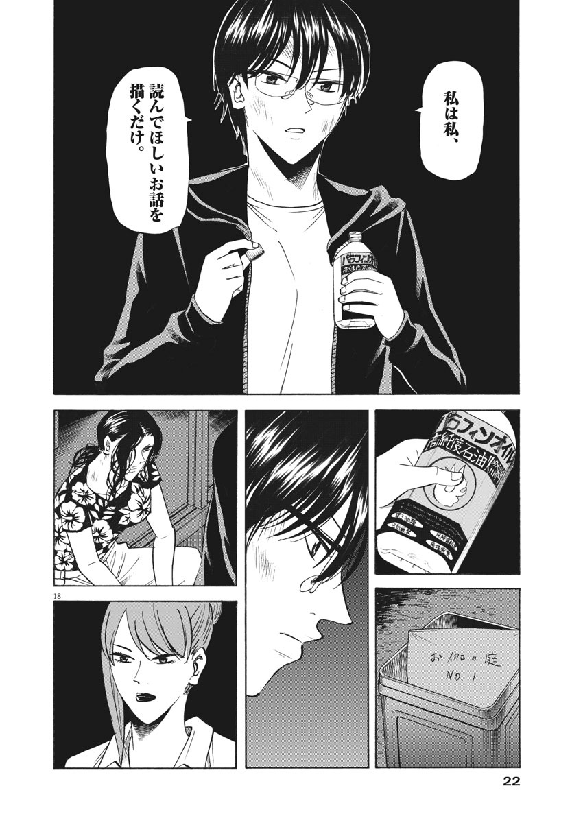 Hibiki - Shousetsuka ni Naru Houhou Chapter 108 18ページ