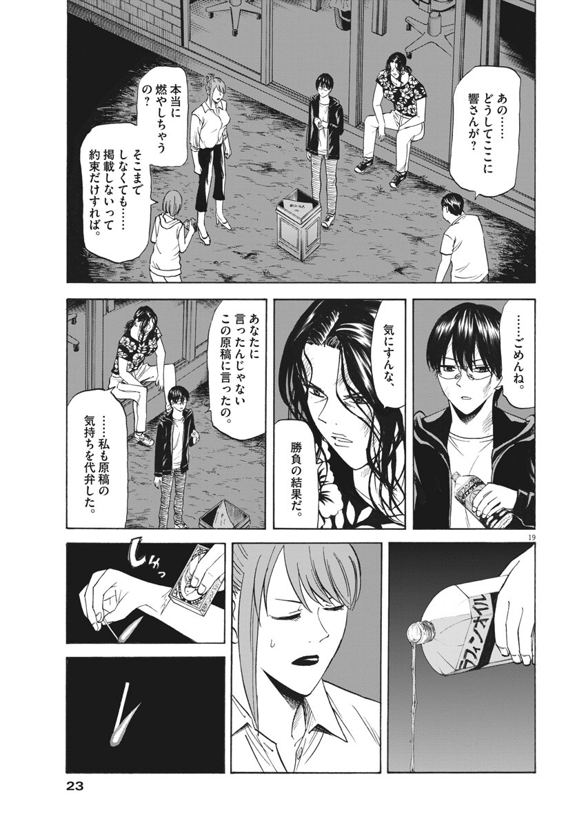 Hibiki - Shousetsuka ni Naru Houhou Chapter 108 19ページ