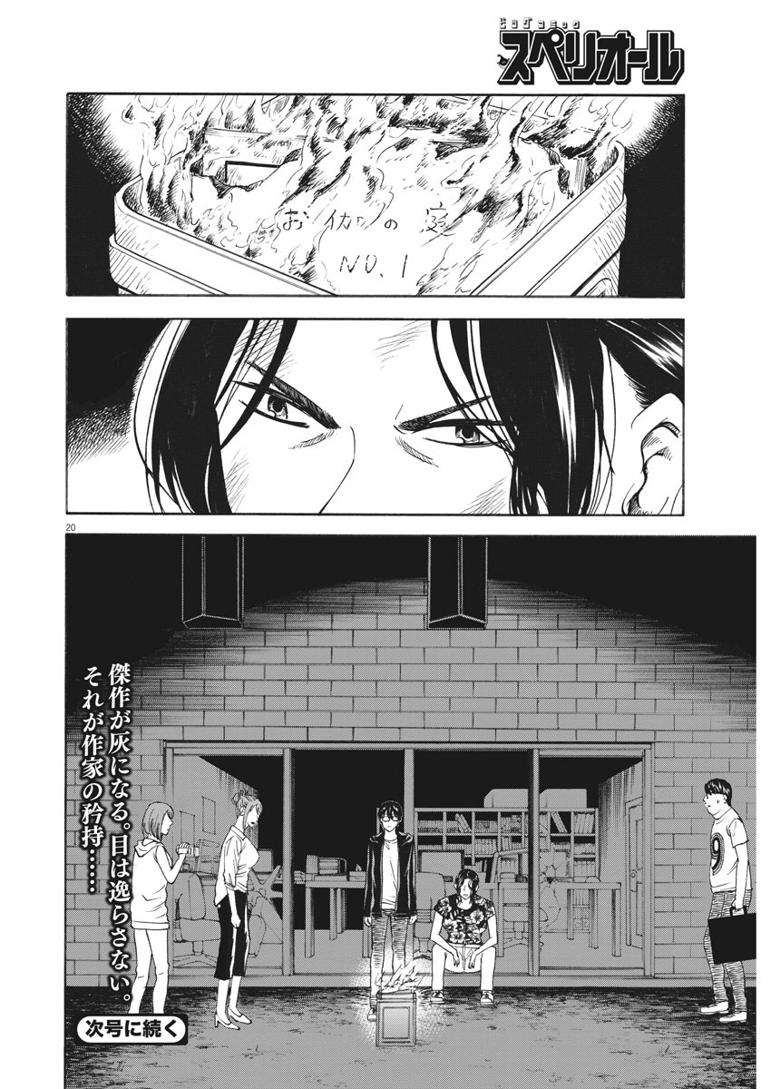 Hibiki - Shousetsuka ni Naru Houhou Chapter 108 20ページ