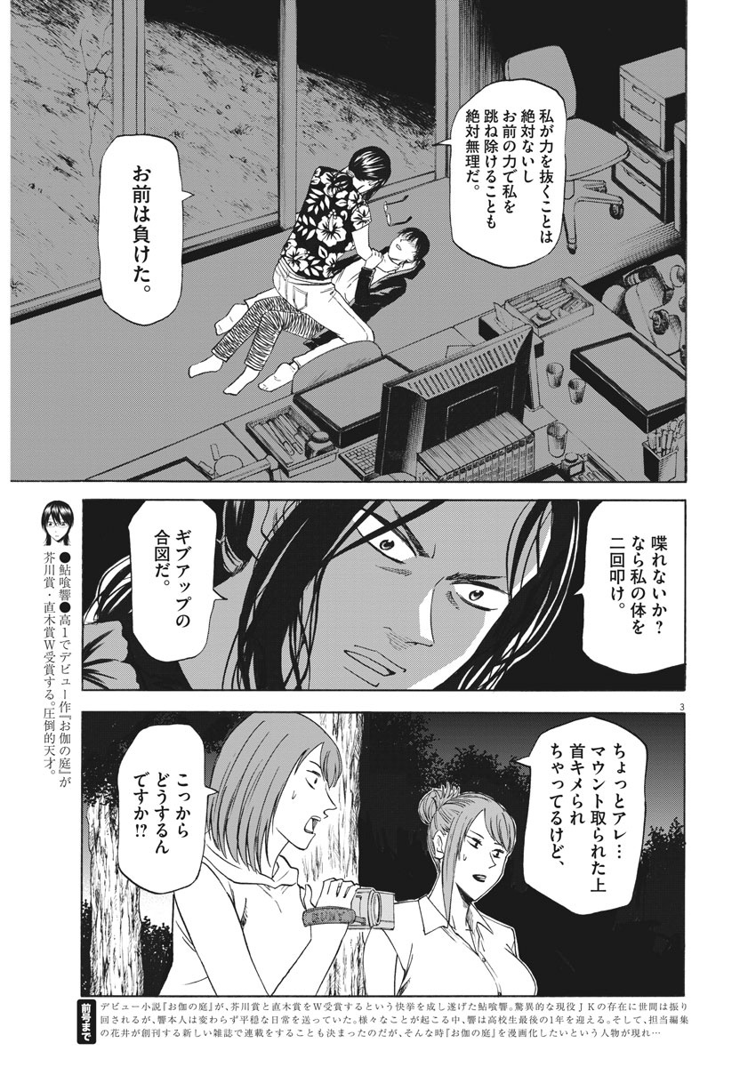 Hibiki - Shousetsuka ni Naru Houhou Chapter 108 3ページ