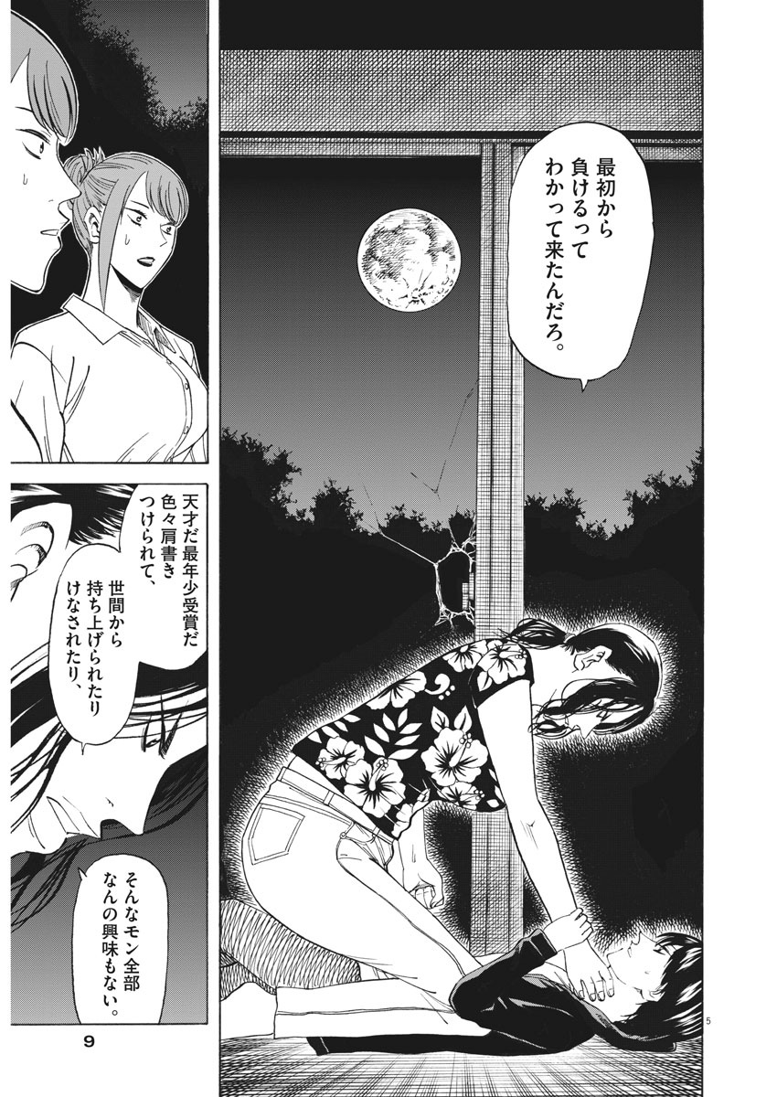 Hibiki - Shousetsuka ni Naru Houhou Chapter 108 5ページ
