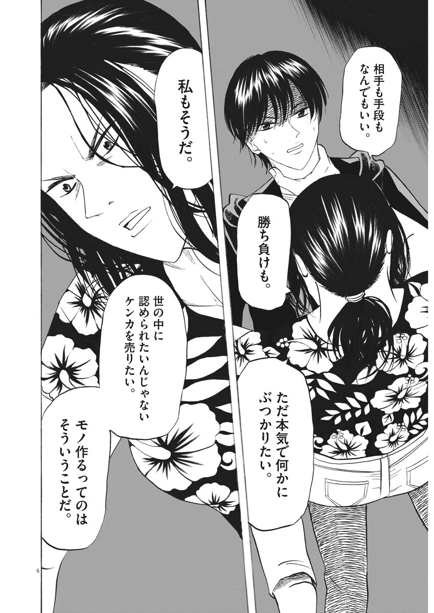 Hibiki - Shousetsuka ni Naru Houhou Chapter 108 6ページ