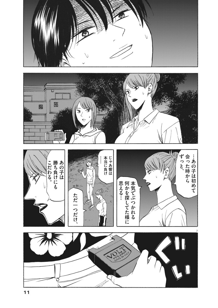 Hibiki - Shousetsuka ni Naru Houhou Chapter 108 7ページ