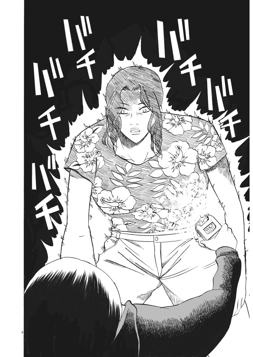 Hibiki - Shousetsuka ni Naru Houhou Chapter 108 8ページ