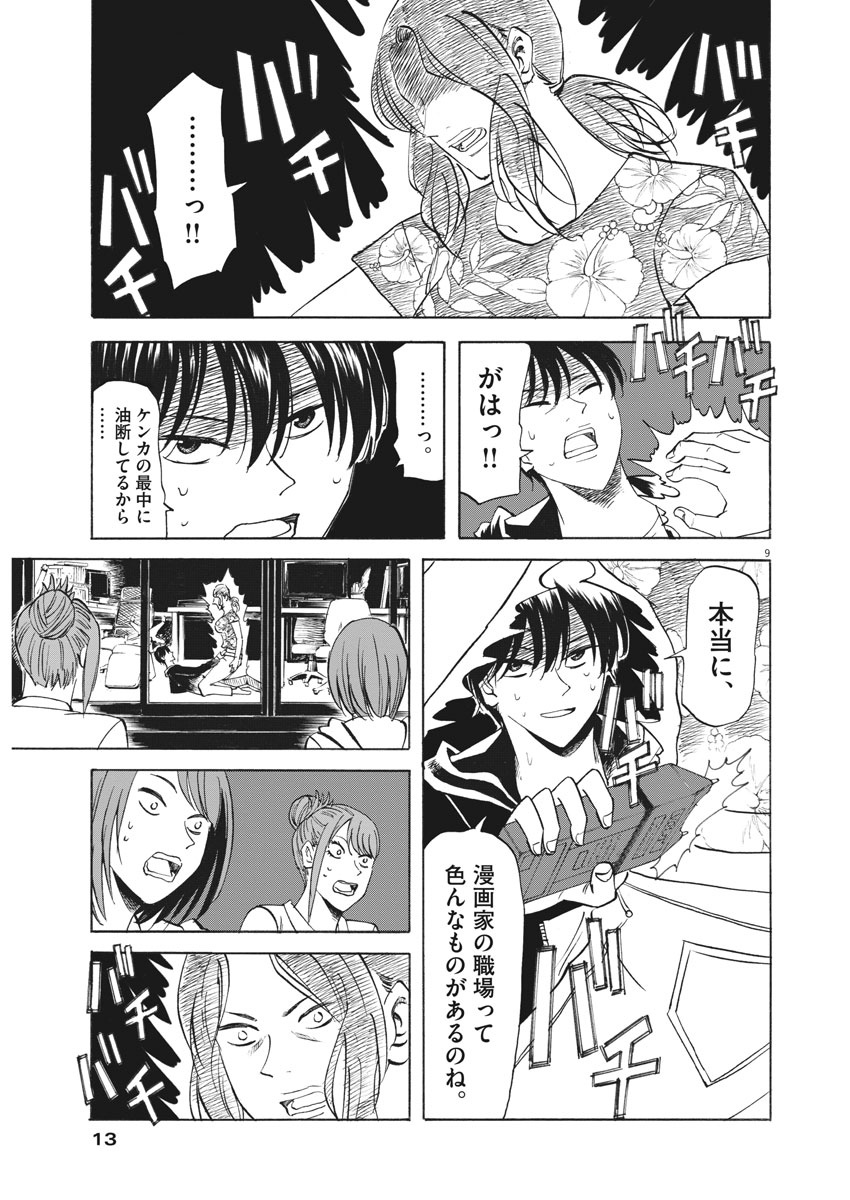 Hibiki - Shousetsuka ni Naru Houhou Chapter 108 9ページ