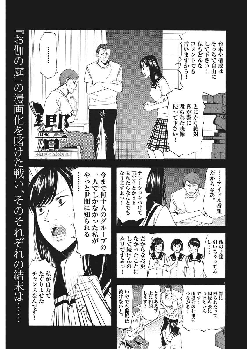 Hibiki - Shousetsuka ni Naru Houhou Chapter 109 1ページ