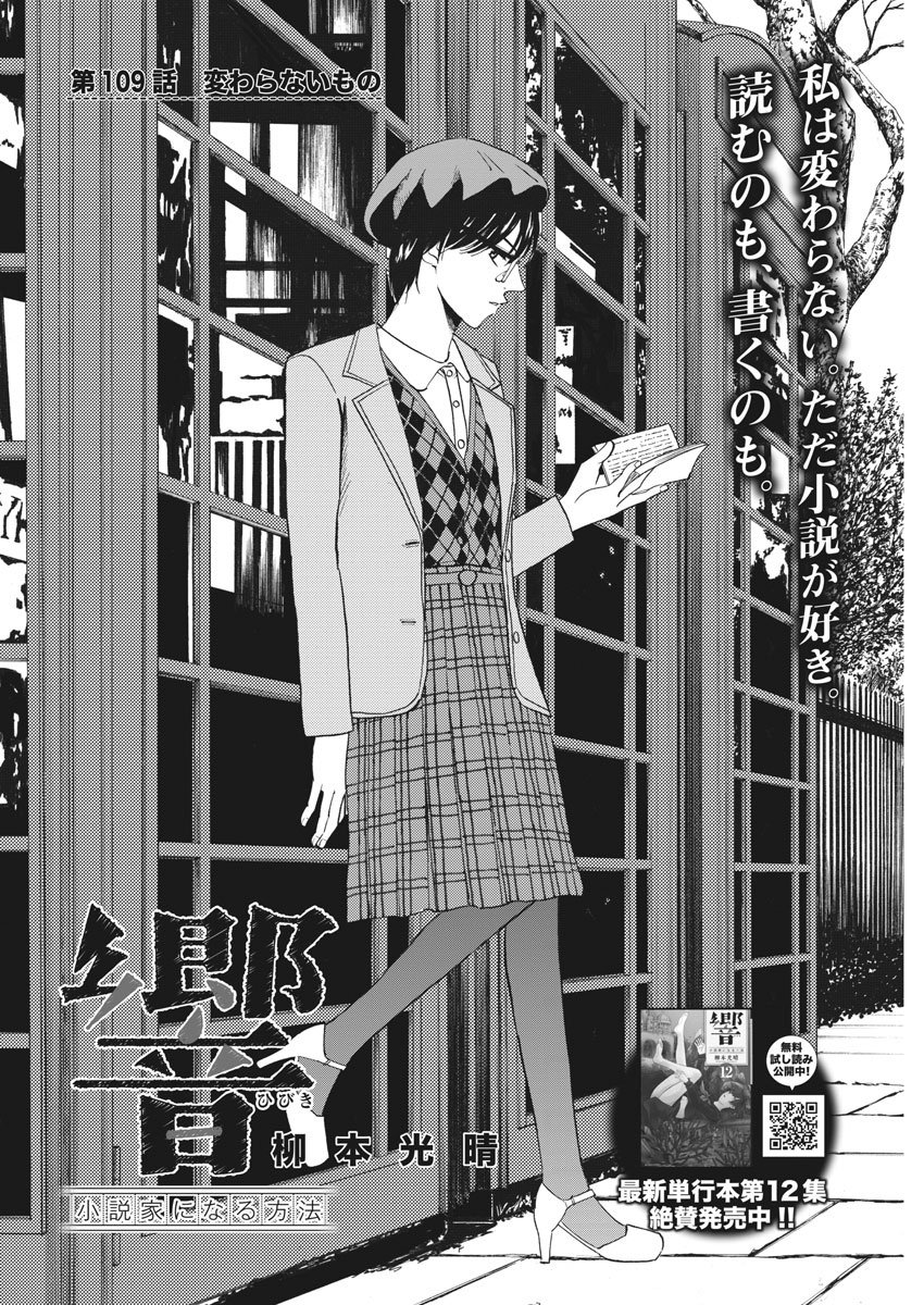 Hibiki - Shousetsuka ni Naru Houhou Chapter 109 2ページ