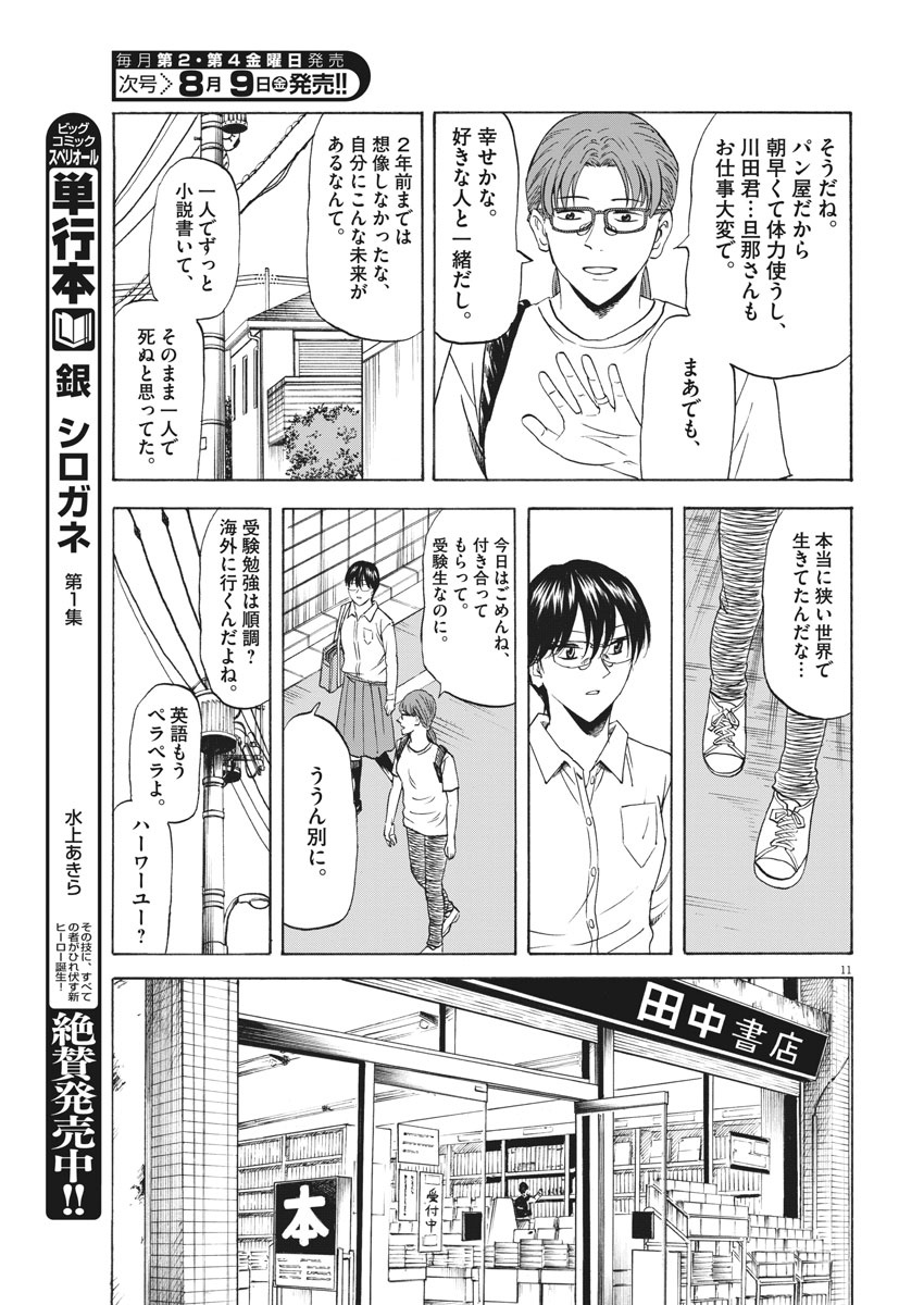 Hibiki - Shousetsuka ni Naru Houhou Chapter 109 11ページ