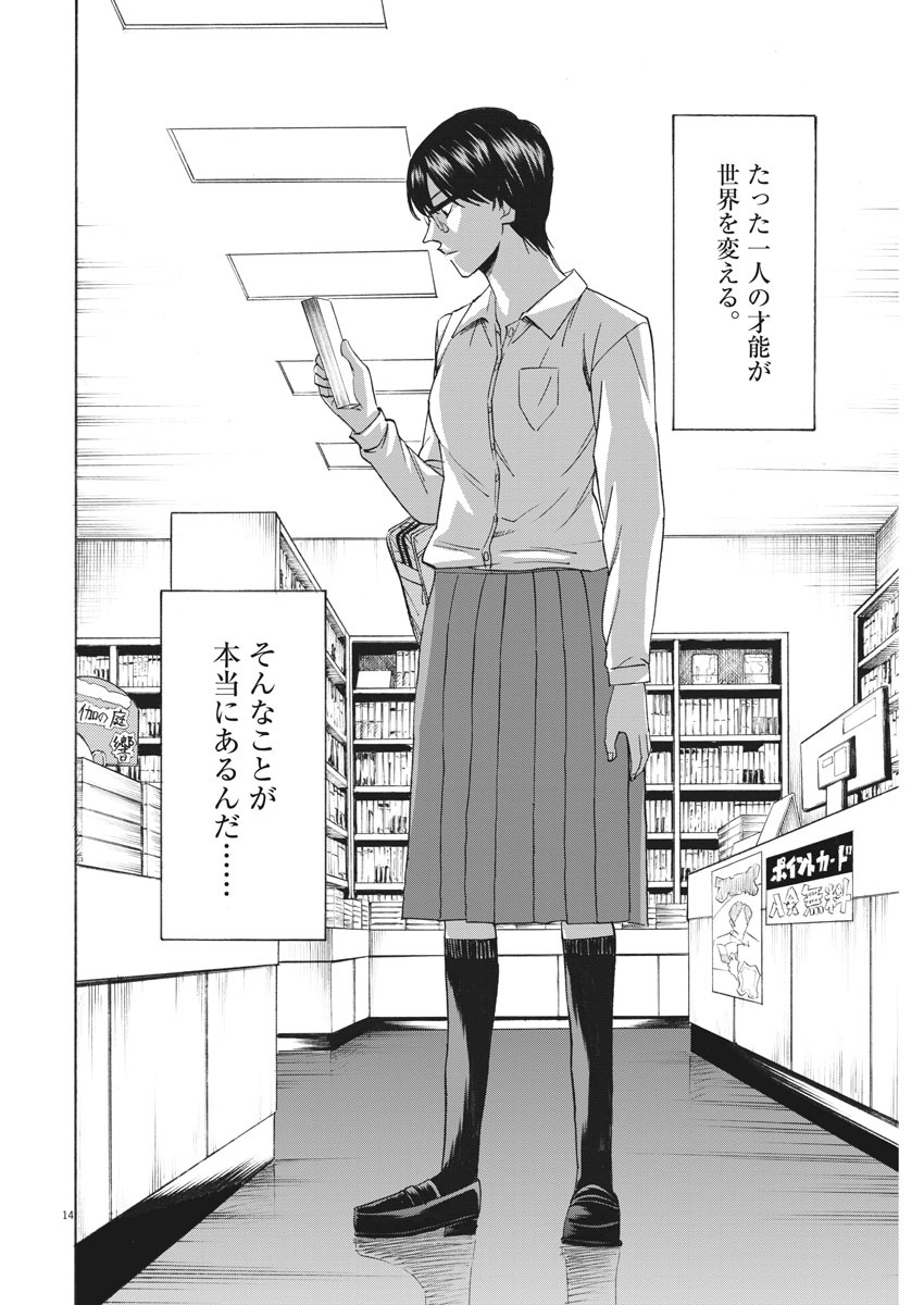 Hibiki - Shousetsuka ni Naru Houhou Chapter 109 14ページ