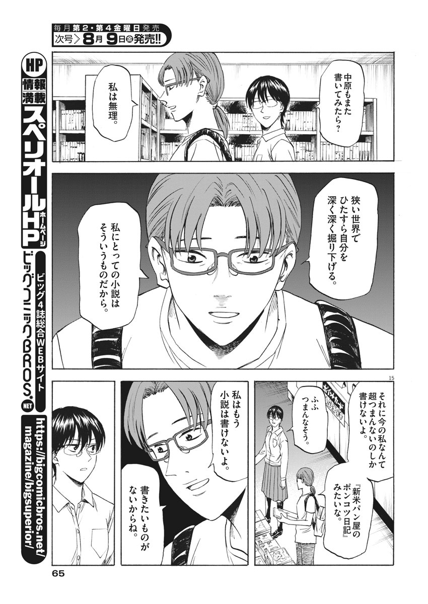 Hibiki - Shousetsuka ni Naru Houhou Chapter 109 15ページ